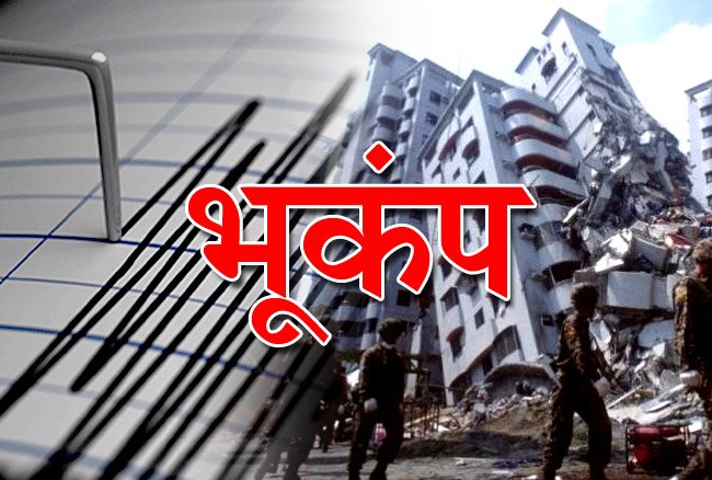 अफगानिस्तान में भूकंप,श्रीनगर तक कांपी