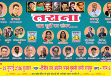 तराना ग्रुप की प्रस्तुति: ‘तराना – सात सुरों का संगम’ से सजेगी संगीतमय शाम, 29 जुलाई को रायपुर में होगा आयोजन…