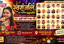 मायाराम सुरजन हाल -रायपुर में आज गूंजेंगे श्रद्धांजलि के सुर, स्व. वर्षा मनहर की याद में होगी विशेष संगीतमय शाम…